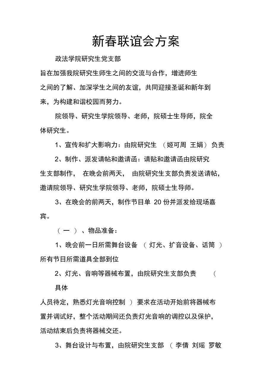 新春联谊会方案_第1页