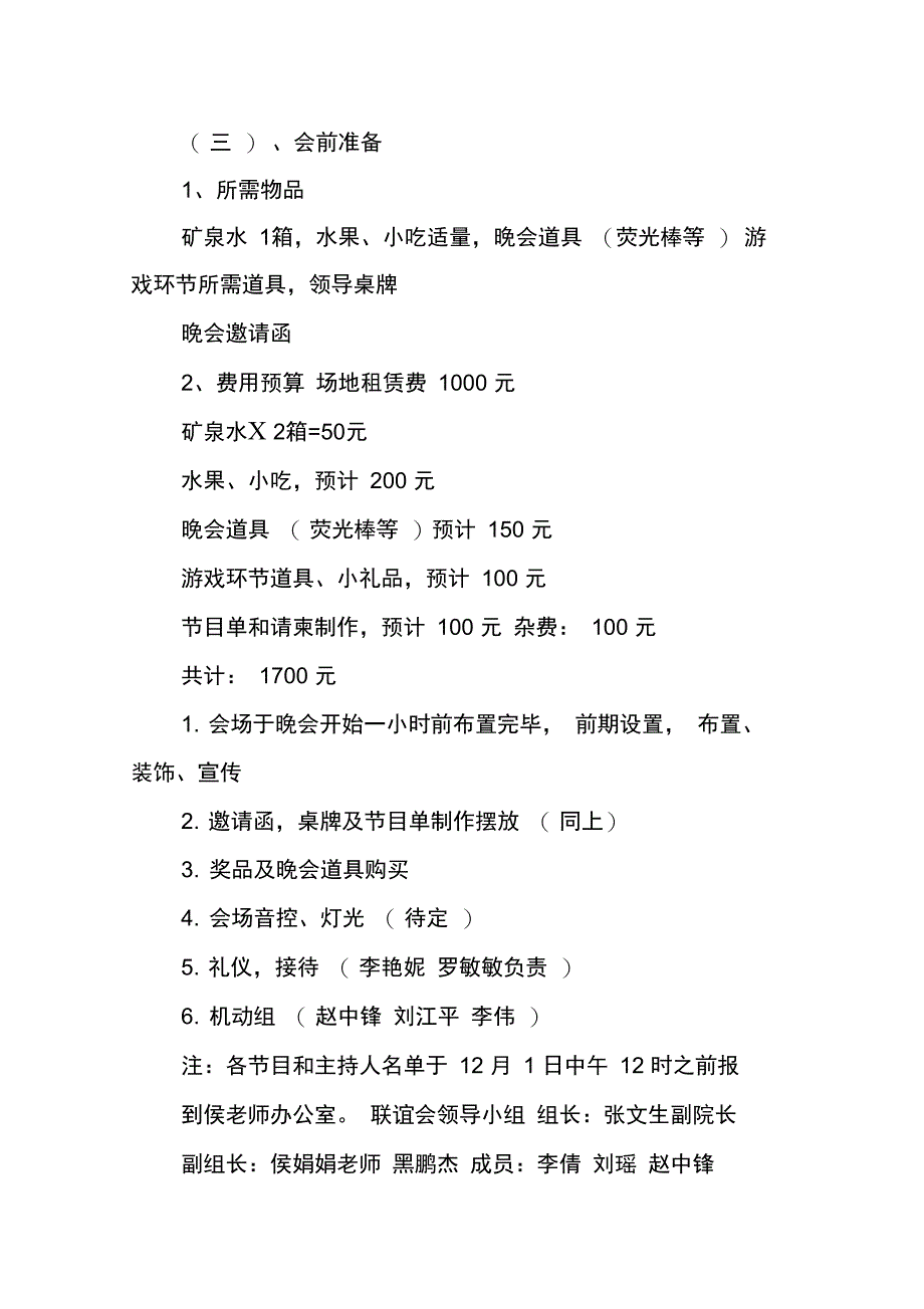 新春联谊会方案_第4页