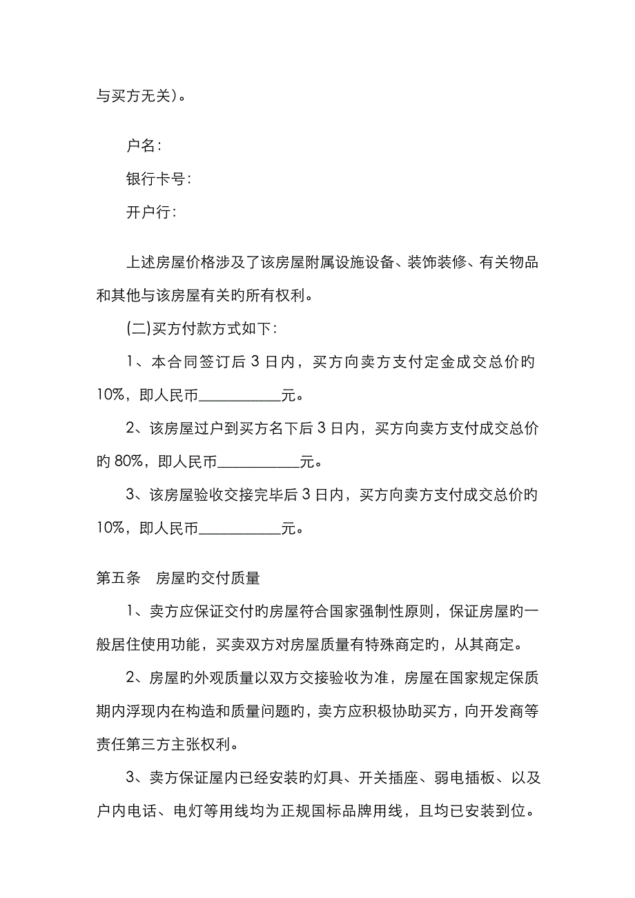 二手房屋买卖合同买房经典全面合同_第3页