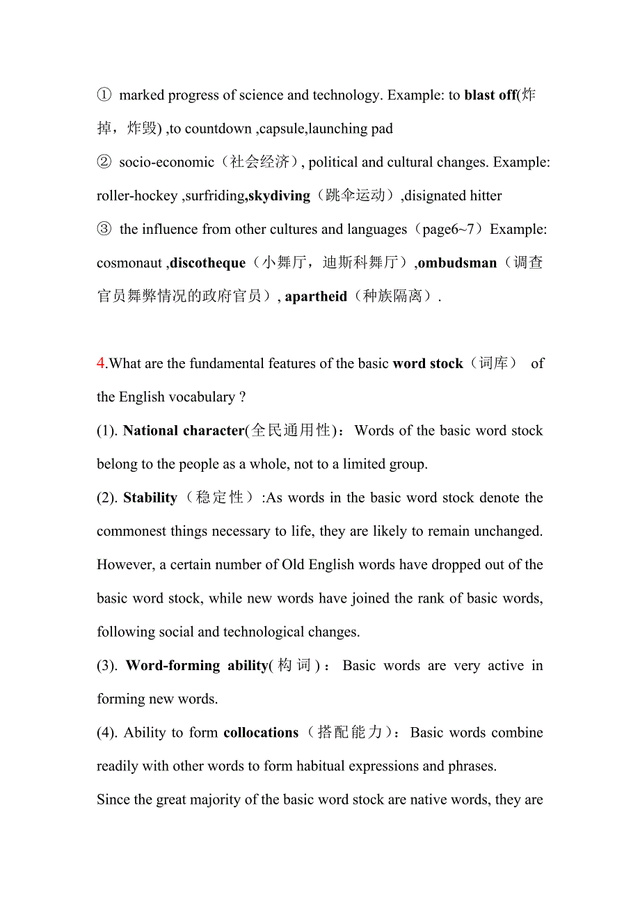 词汇学课本练习答案.doc_第2页