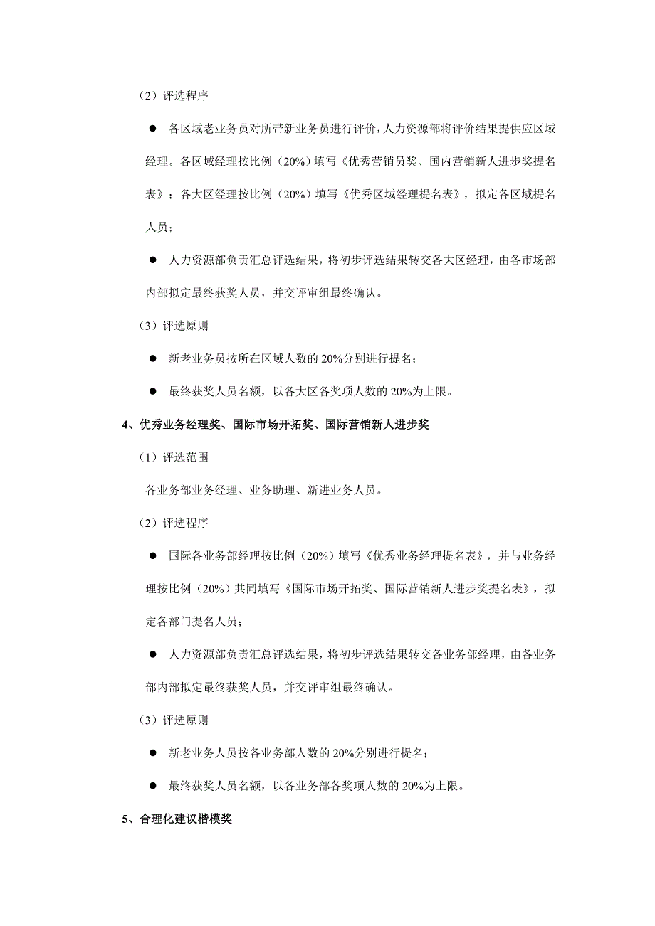 年度优秀员工评选实施方案范例_第3页