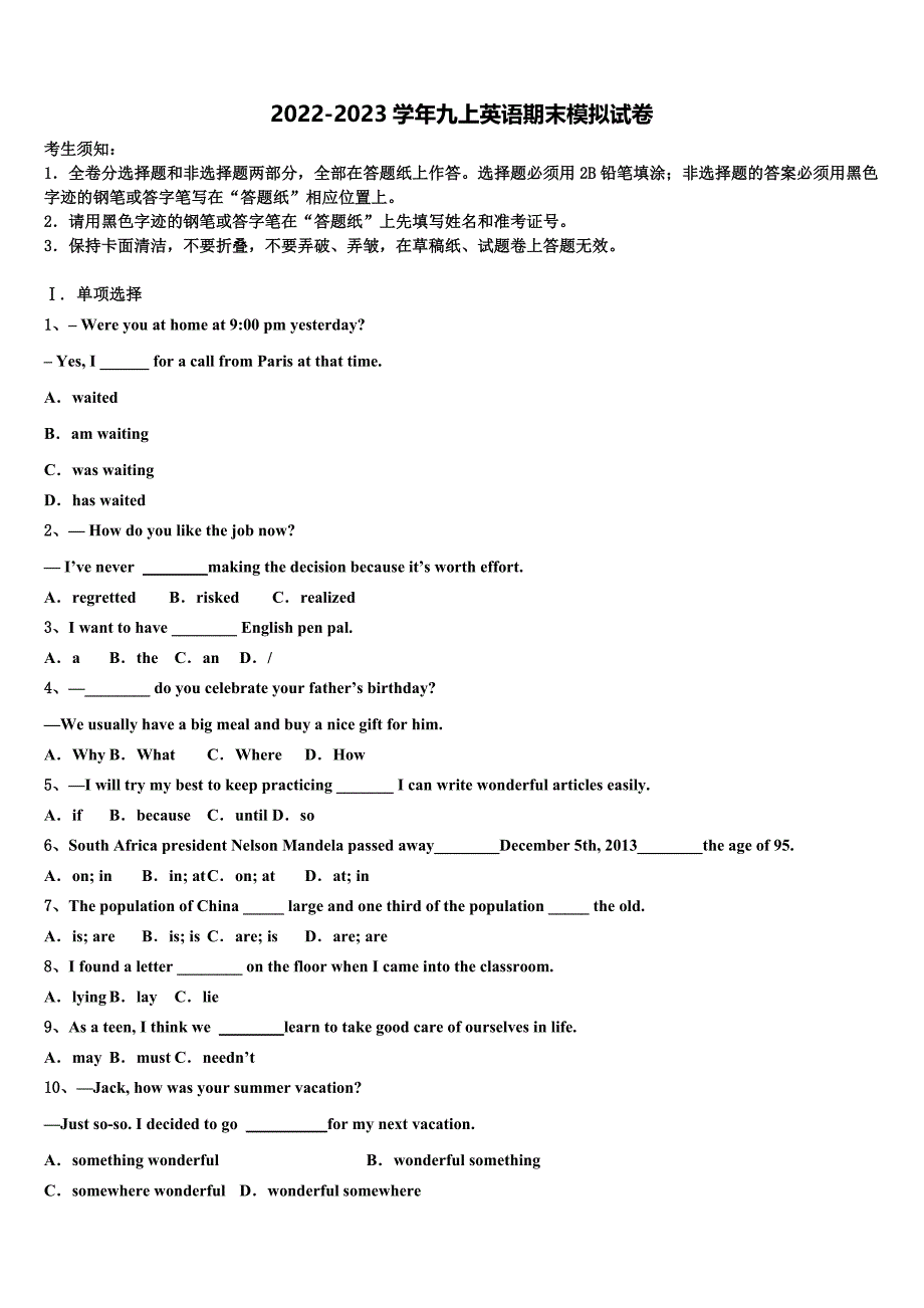 2022年吉林市重点中学九年级英语第一学期期末检测模拟试题含解析.doc_第1页