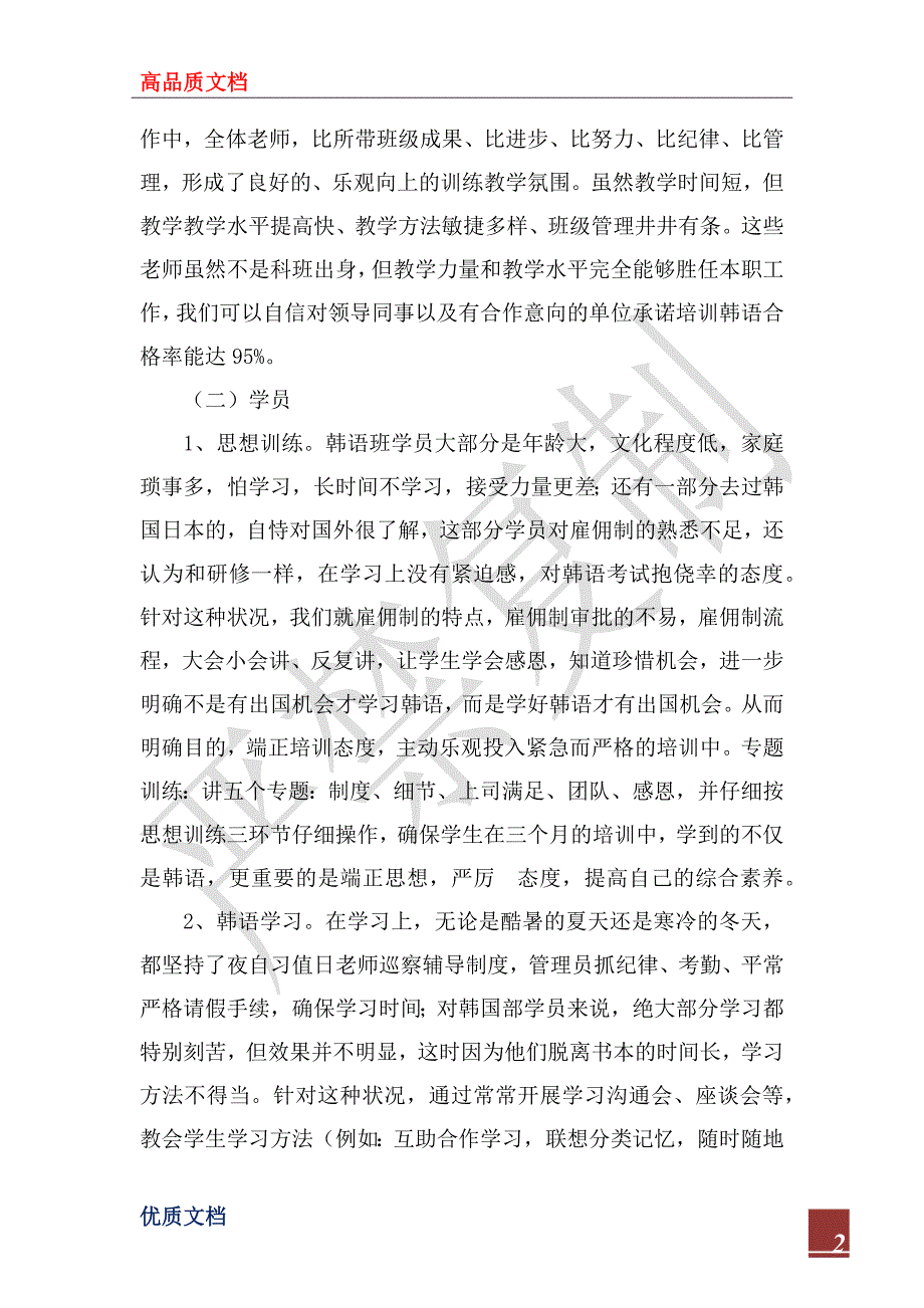 2023年培训中心一年工作总结_第2页