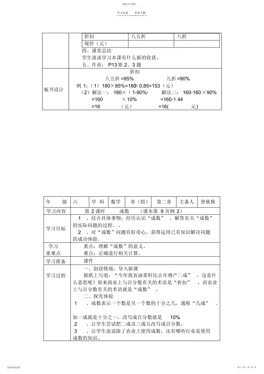 2022年第二章百分数教学设计_第3页