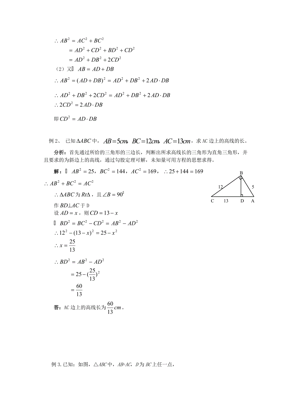 精编八年级数学上册1.2一定是直角三角形吗学案无答案版北师大版1107261._第2页