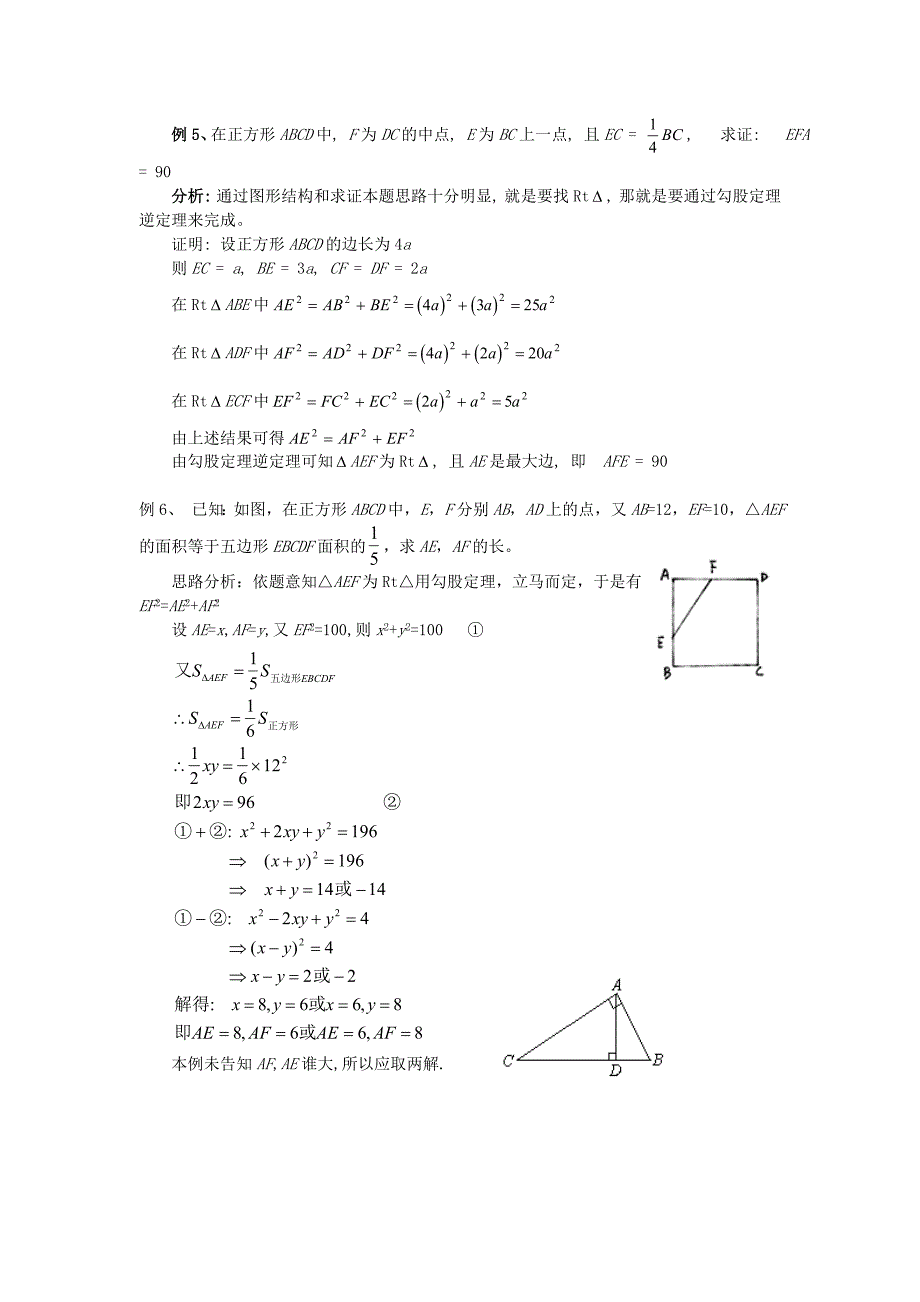精编八年级数学上册1.2一定是直角三角形吗学案无答案版北师大版1107261._第4页
