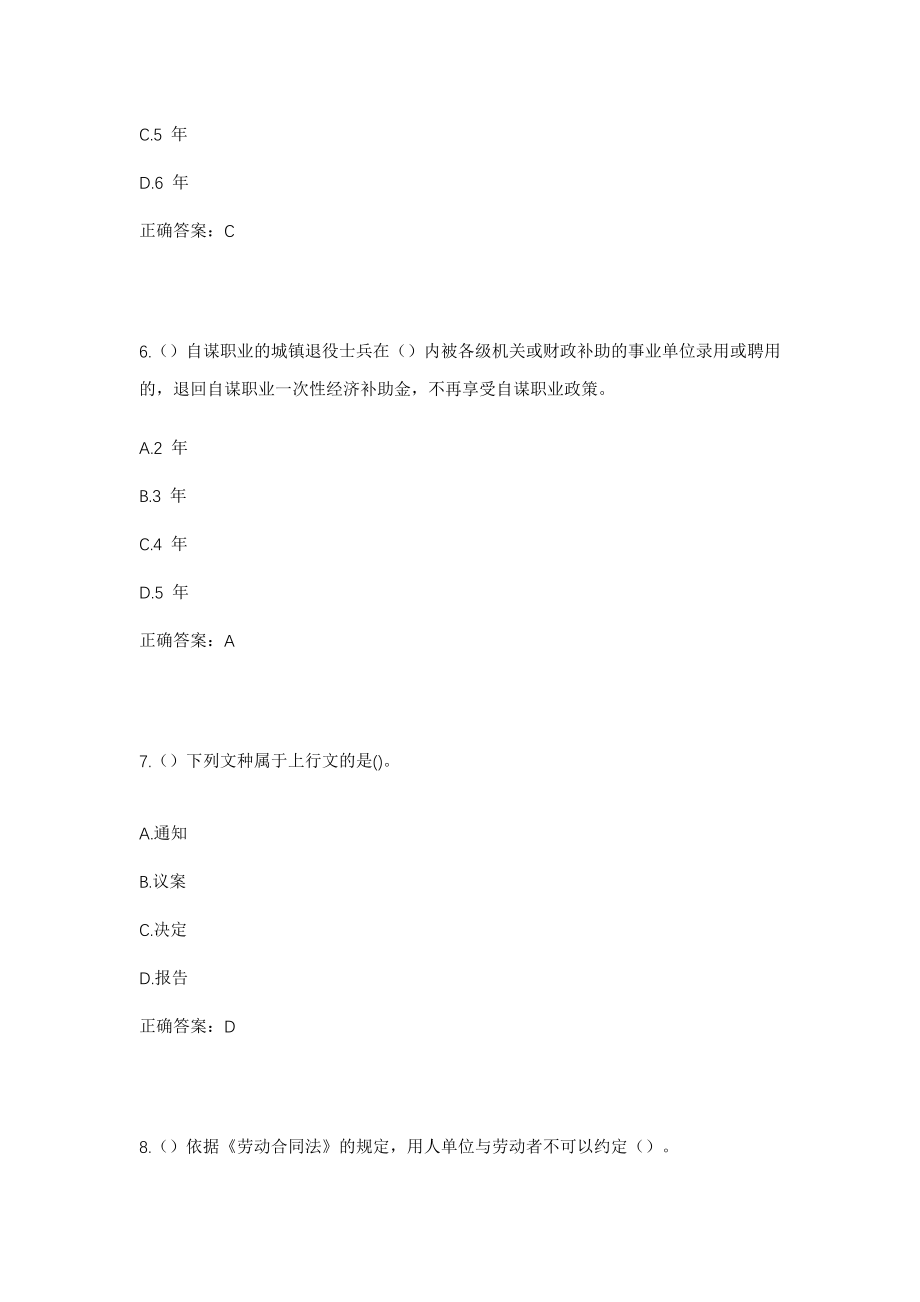 2023年上海市浦东新区川沙新镇华盛社区工作人员考试模拟试题及答案_第3页