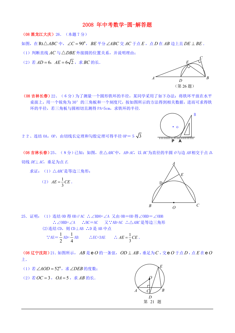 年中考数学-圆-解答题.doc_第1页