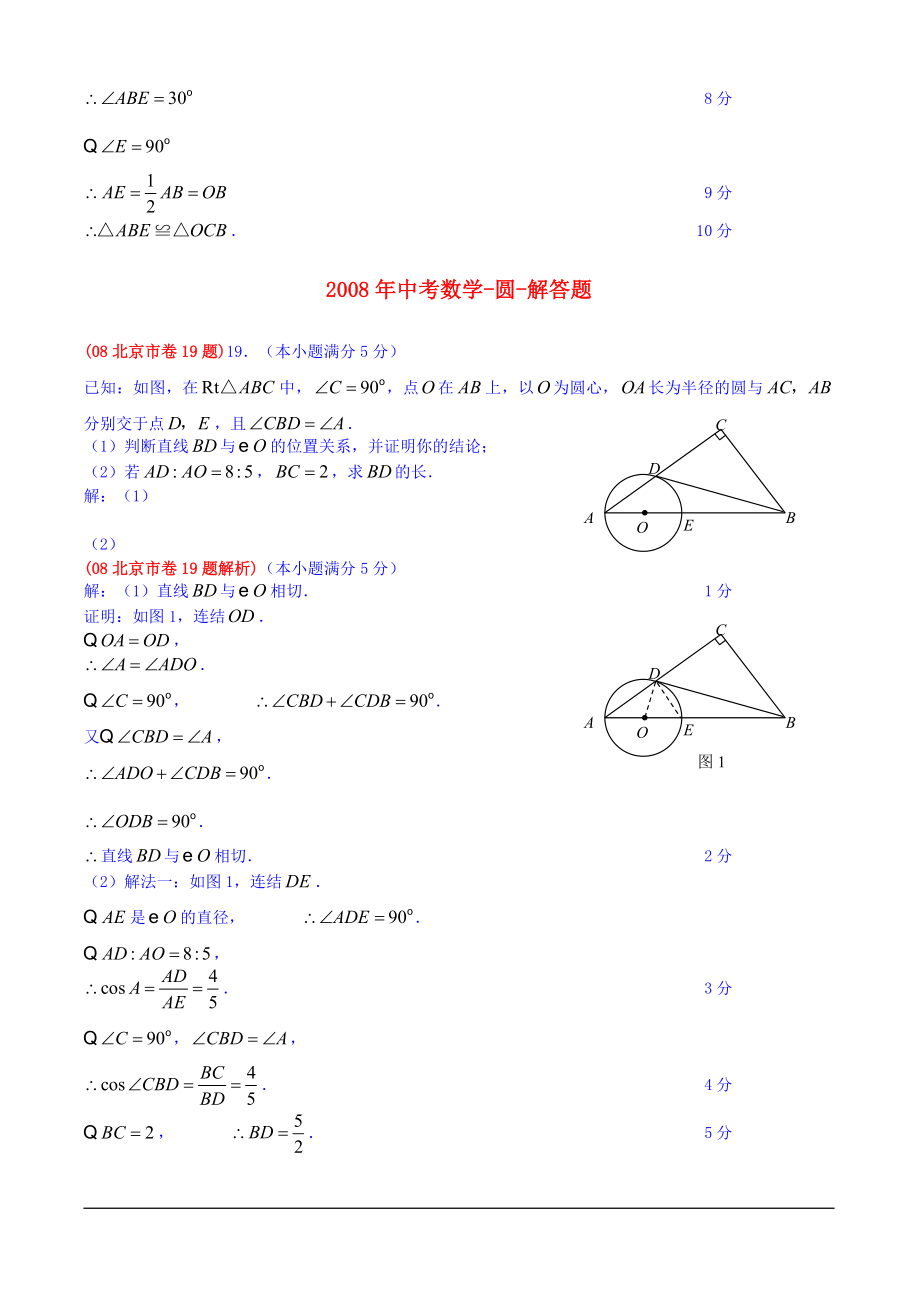 年中考数学-圆-解答题.doc_第3页