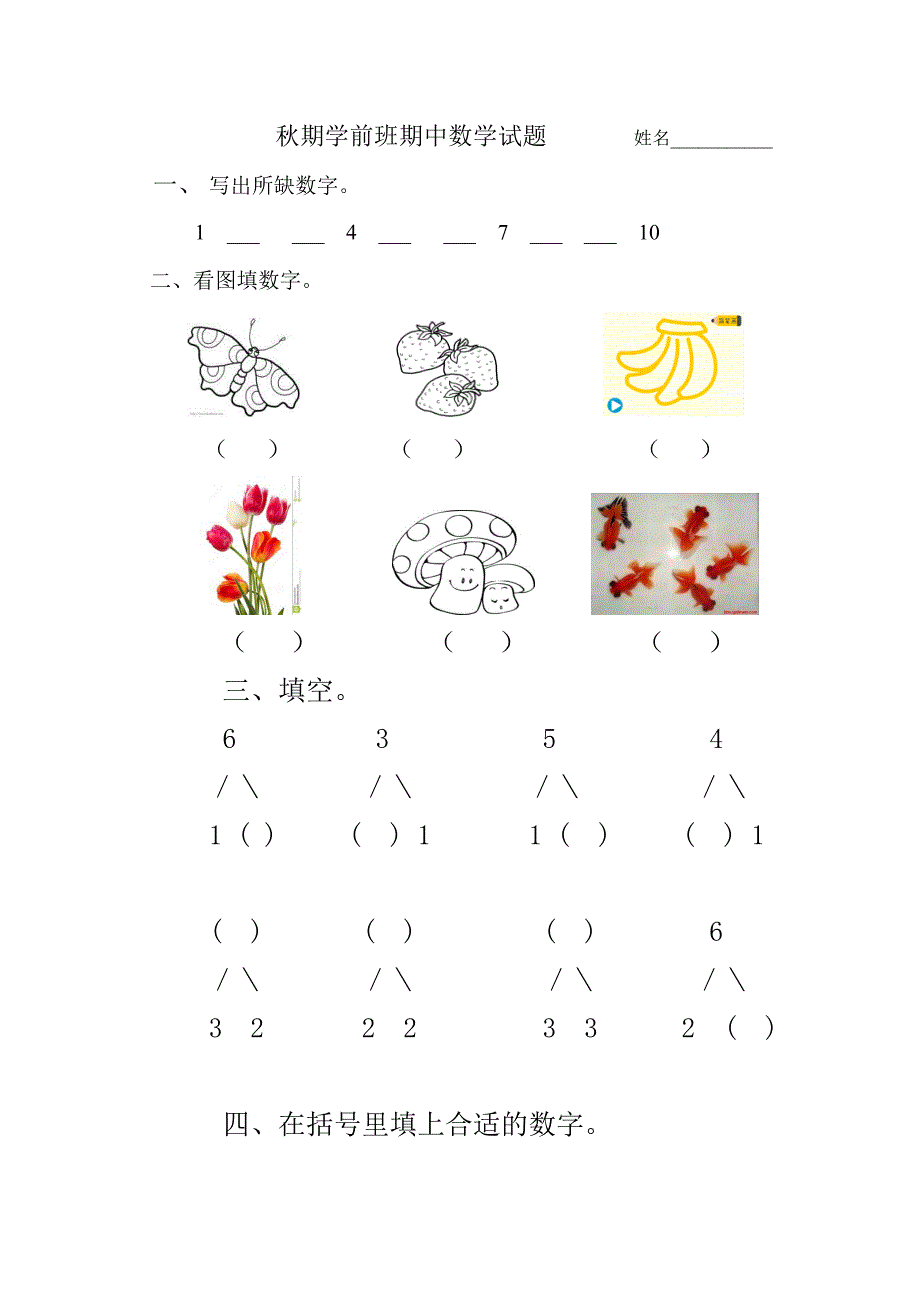 秋期（2015）-数学期中-学前班x姓名.doc_第1页