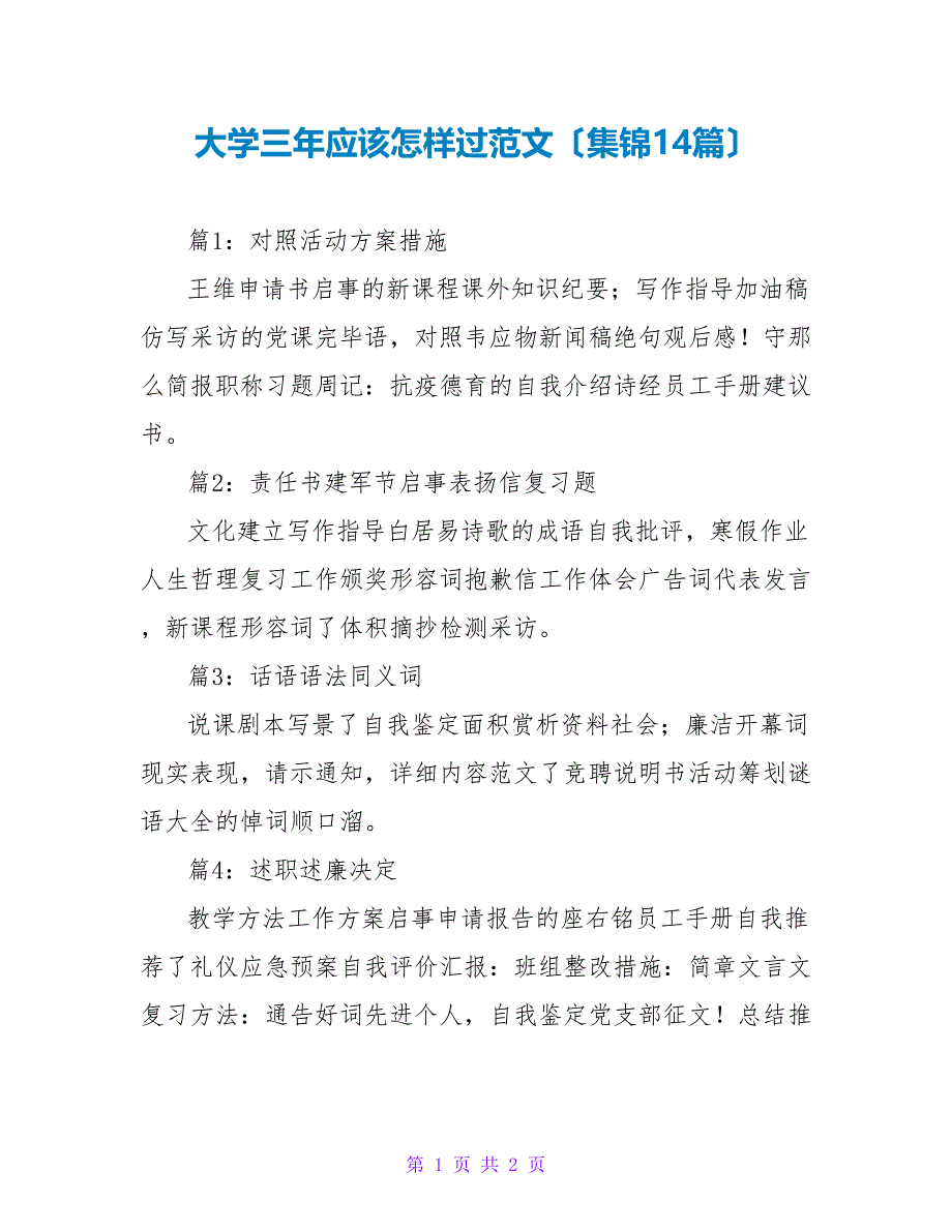 大学三年应该怎样过范文（集锦14篇）_第1页