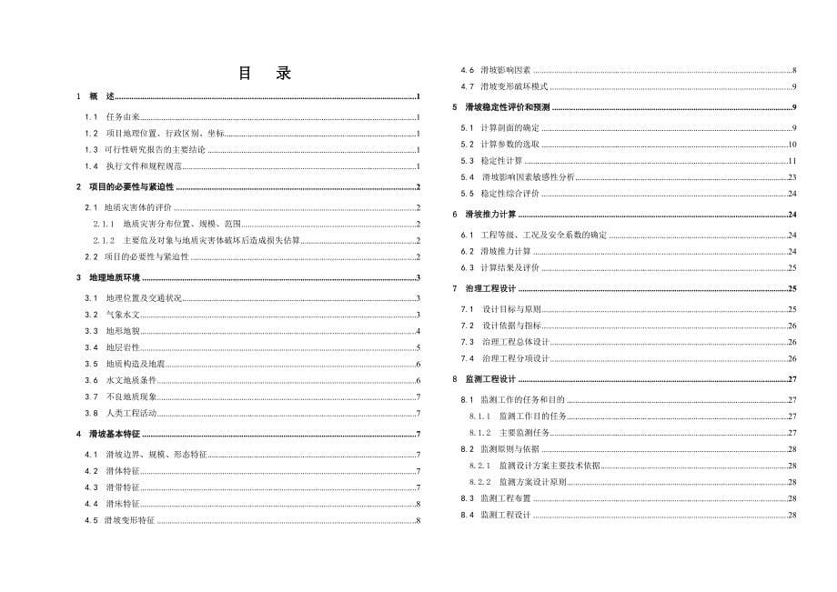 九寨沟牌坊坝滑坡初步报告_第5页