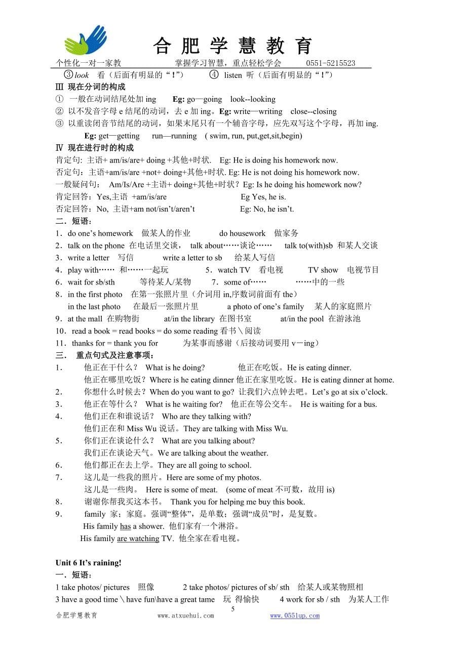 合肥学慧教育题库-七年级英语下册英语复习提纲_第5页