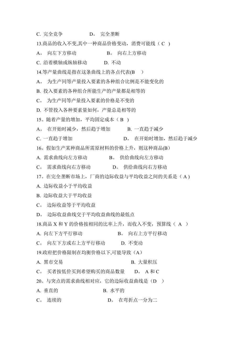 南京银行最新笔试复习材料招聘考试题目内容试卷真题复习.docx_第4页