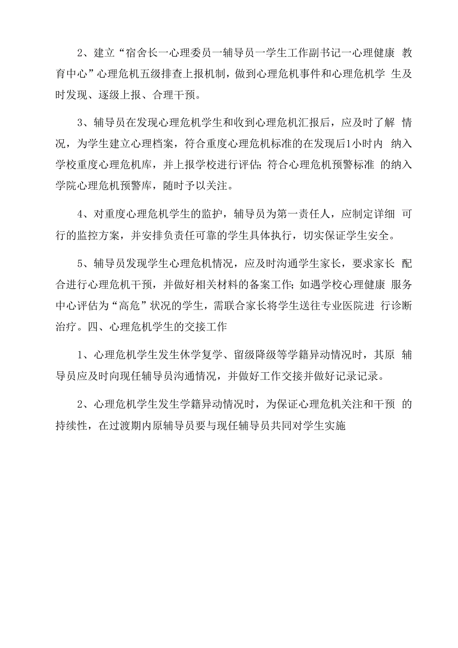 学院学生心理健康教育工作制度_第2页