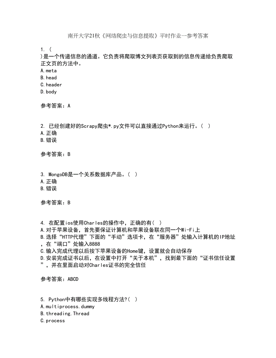 南开大学21秋《网络爬虫与信息提取》平时作业一参考答案38_第1页