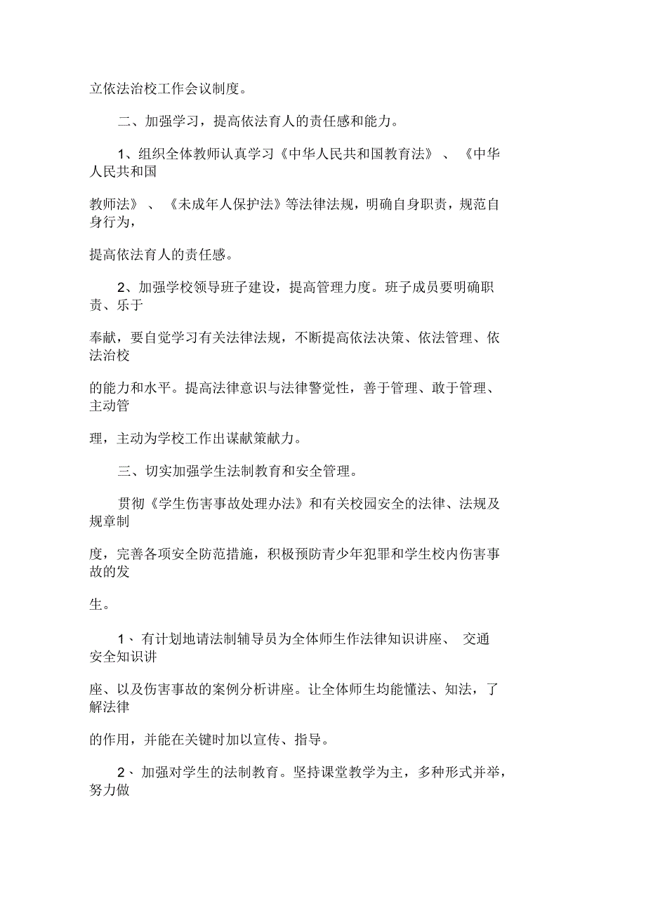 法制宣传教育年度工作计划1_第2页