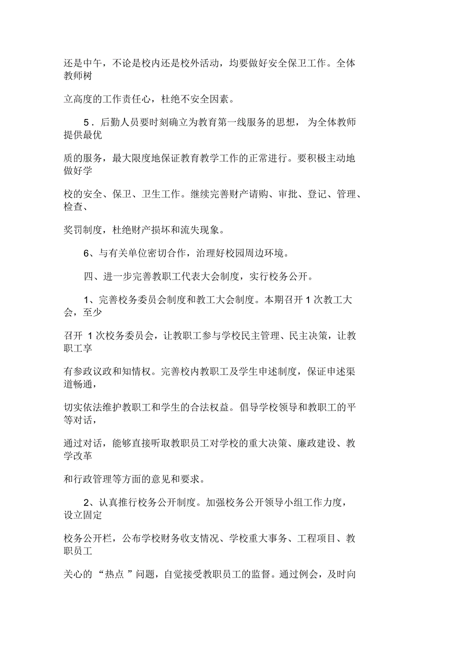 法制宣传教育年度工作计划1_第4页