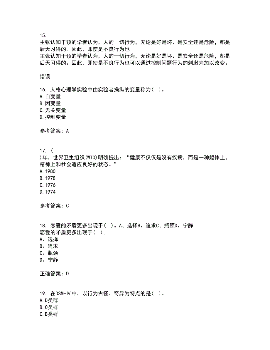 北京师范大学21秋《人格心理学》在线作业三答案参考45_第4页