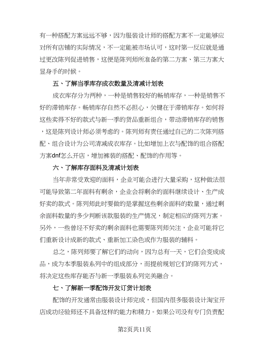 服装店长的工作计划样本（四篇）.doc_第2页