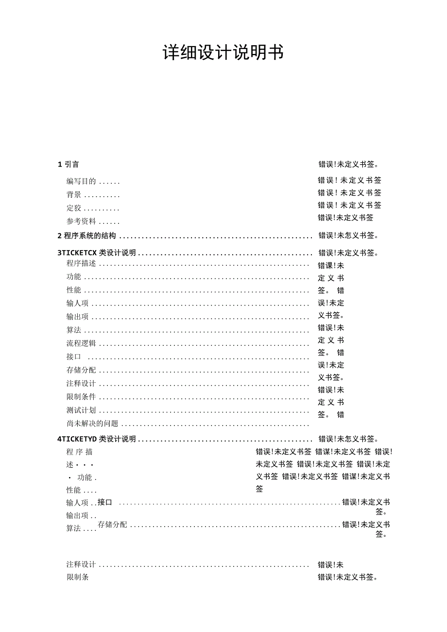 火车票预订系统_第1页