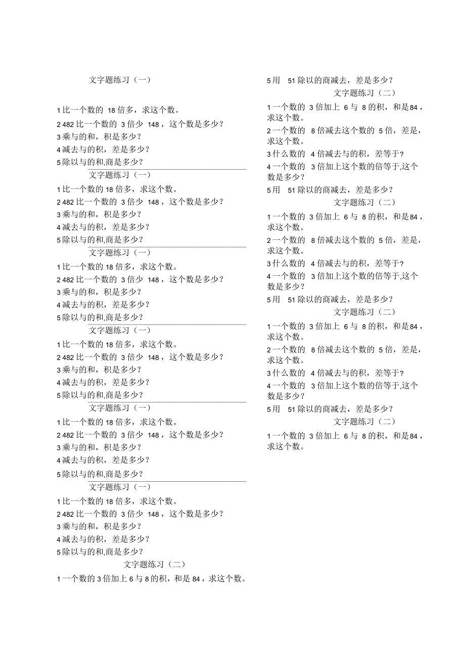 五年级数学文字题练习_第1页