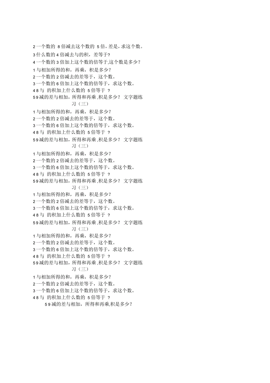 五年级数学文字题练习_第2页