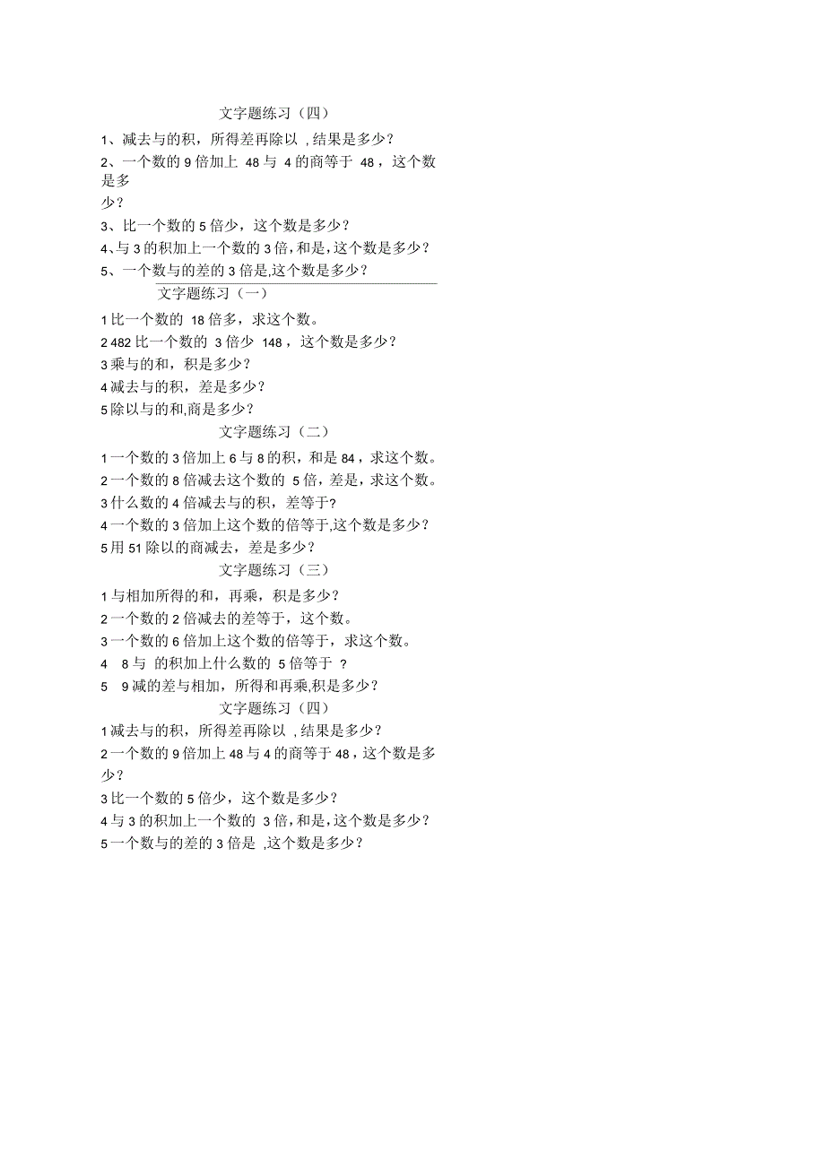 五年级数学文字题练习_第4页