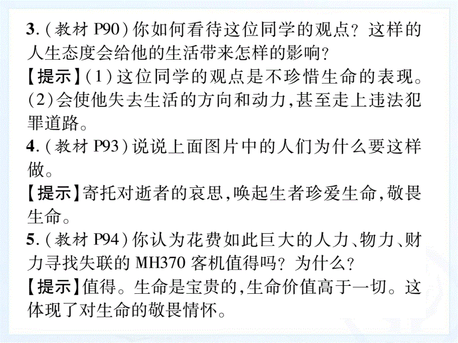 第四单元教材习题答案_第3页