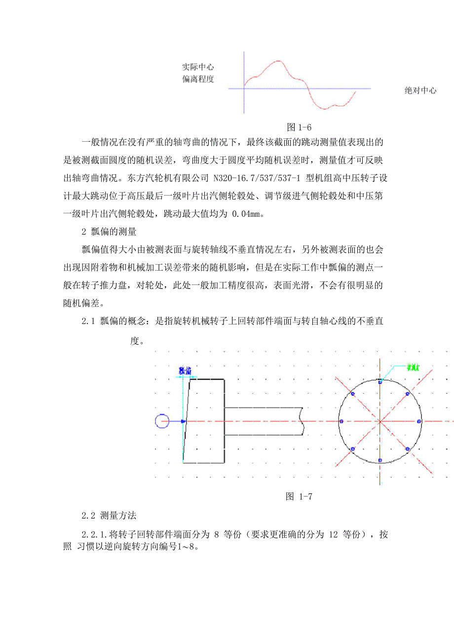 联轴器连接过程中的测量_第3页