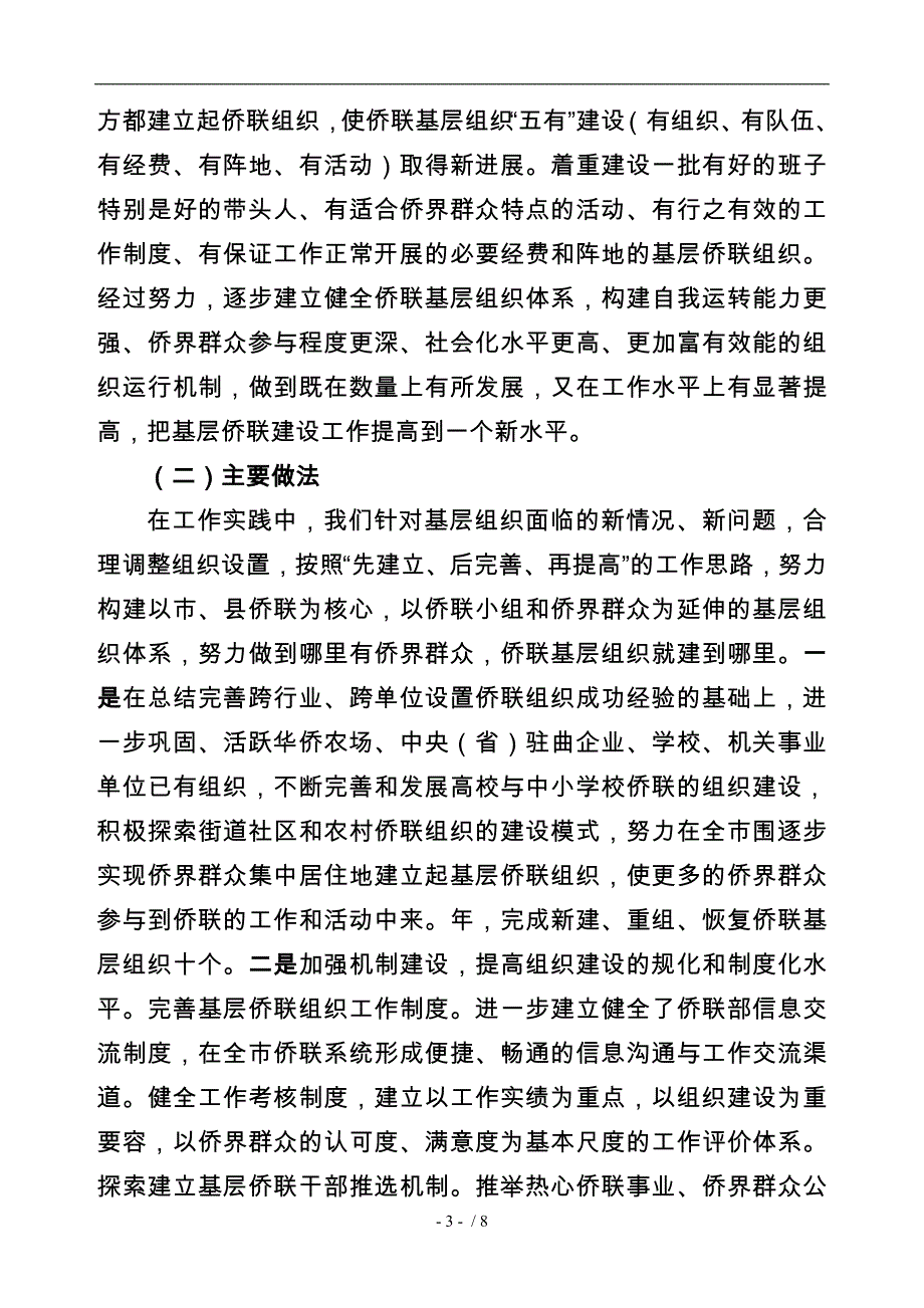 侨联基层组织建设工作计划总结总结_第3页