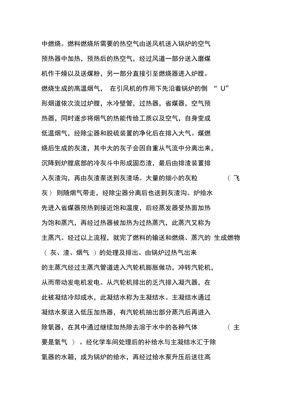 电力认知实习报告_第2页