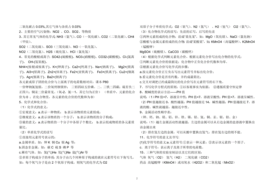 化学总复习资料 (2).doc_第2页