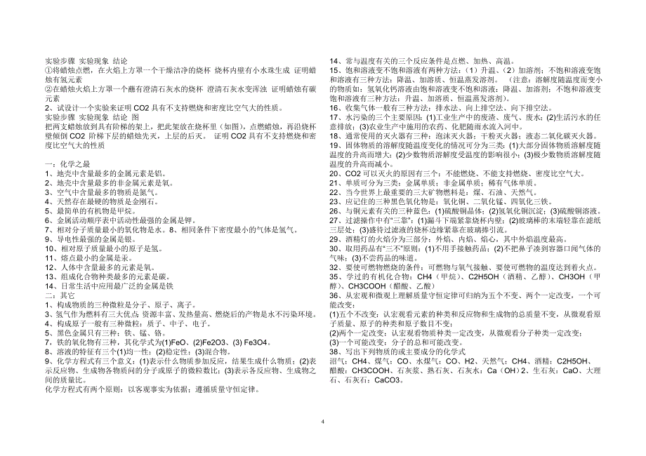 化学总复习资料 (2).doc_第4页