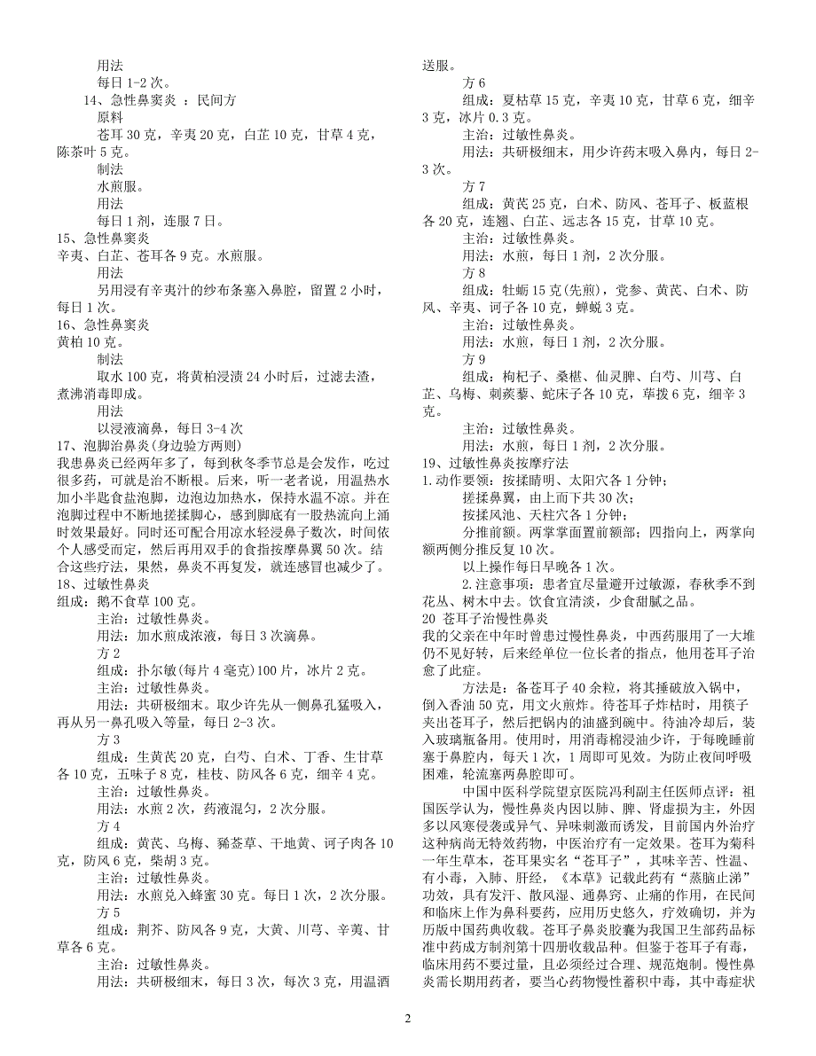 过敏性鼻炎食疗法.doc_第2页