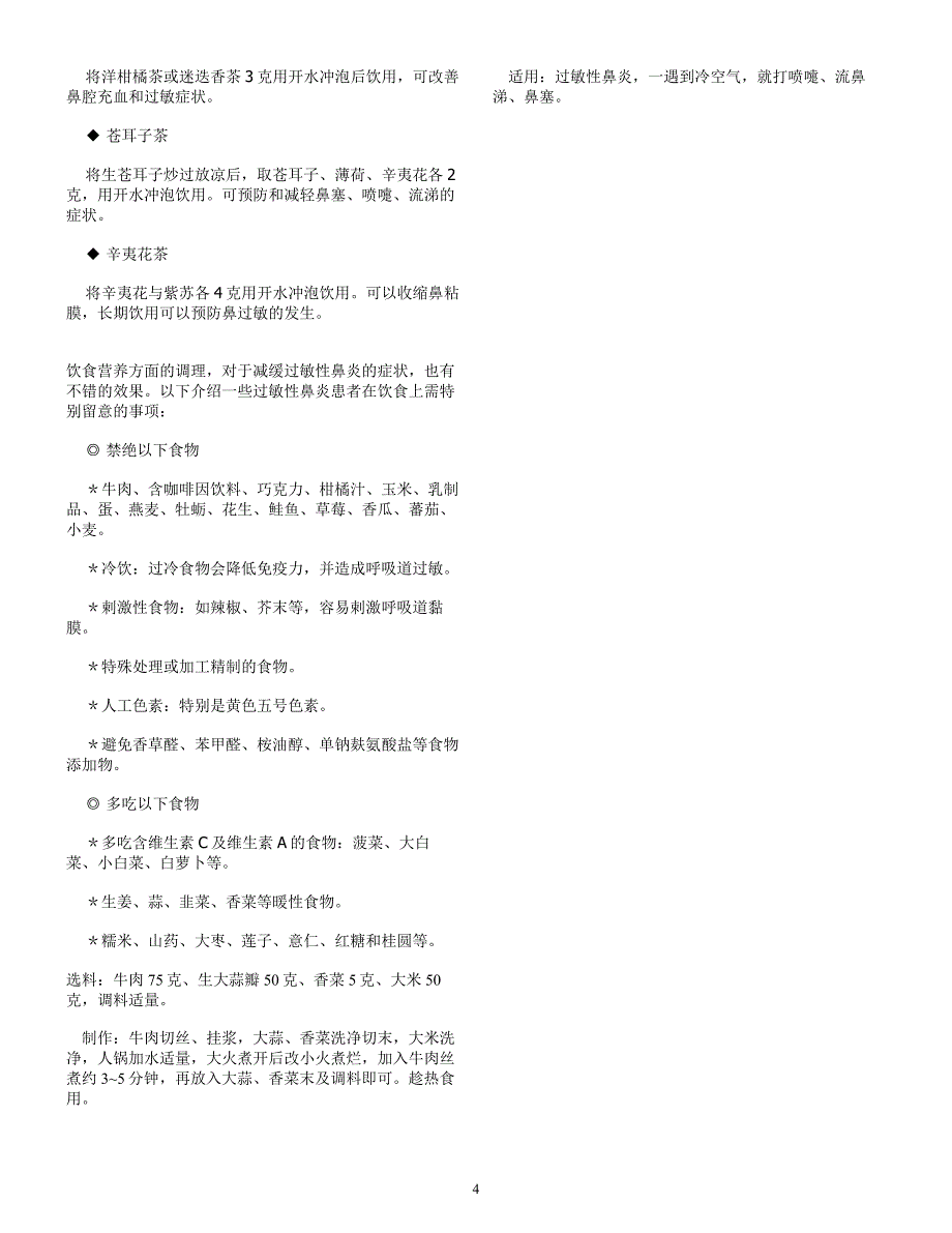 过敏性鼻炎食疗法.doc_第4页