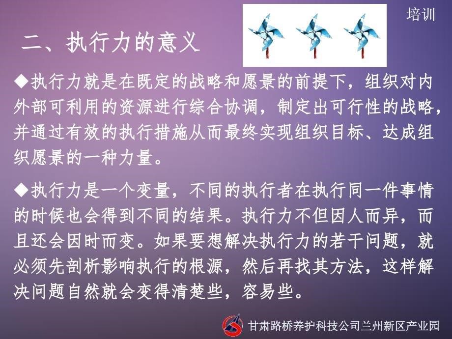 执行力建设年活动课件_第5页