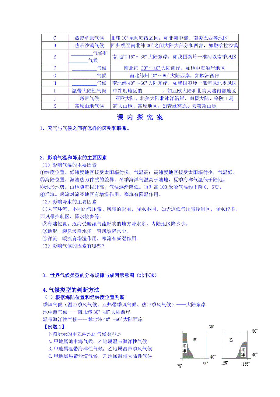 高考地理一轮复习学案：世界的天气与气候_第2页