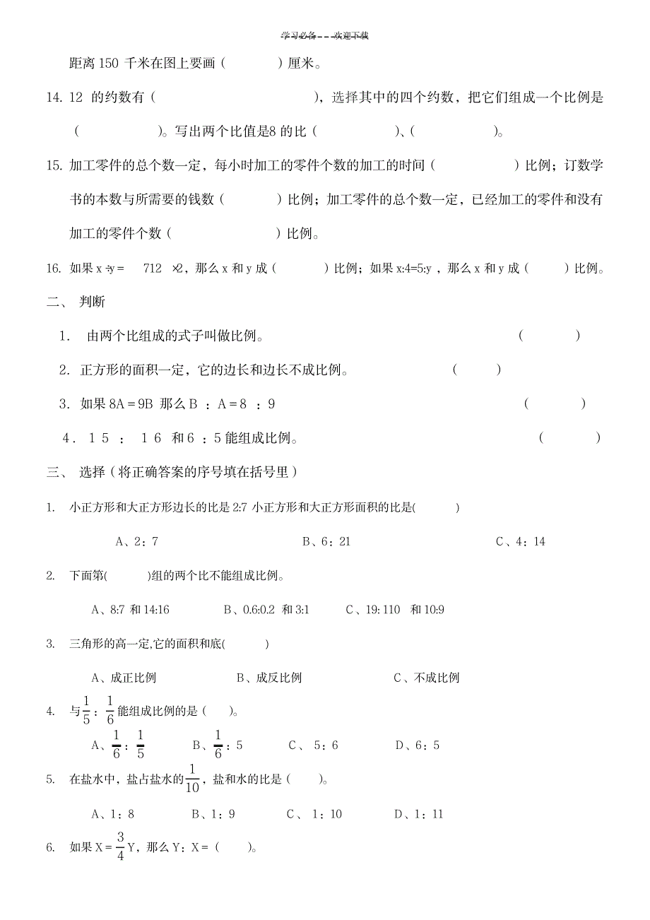 六年级下册比和比例练习题_小学教育-小学考试_第2页