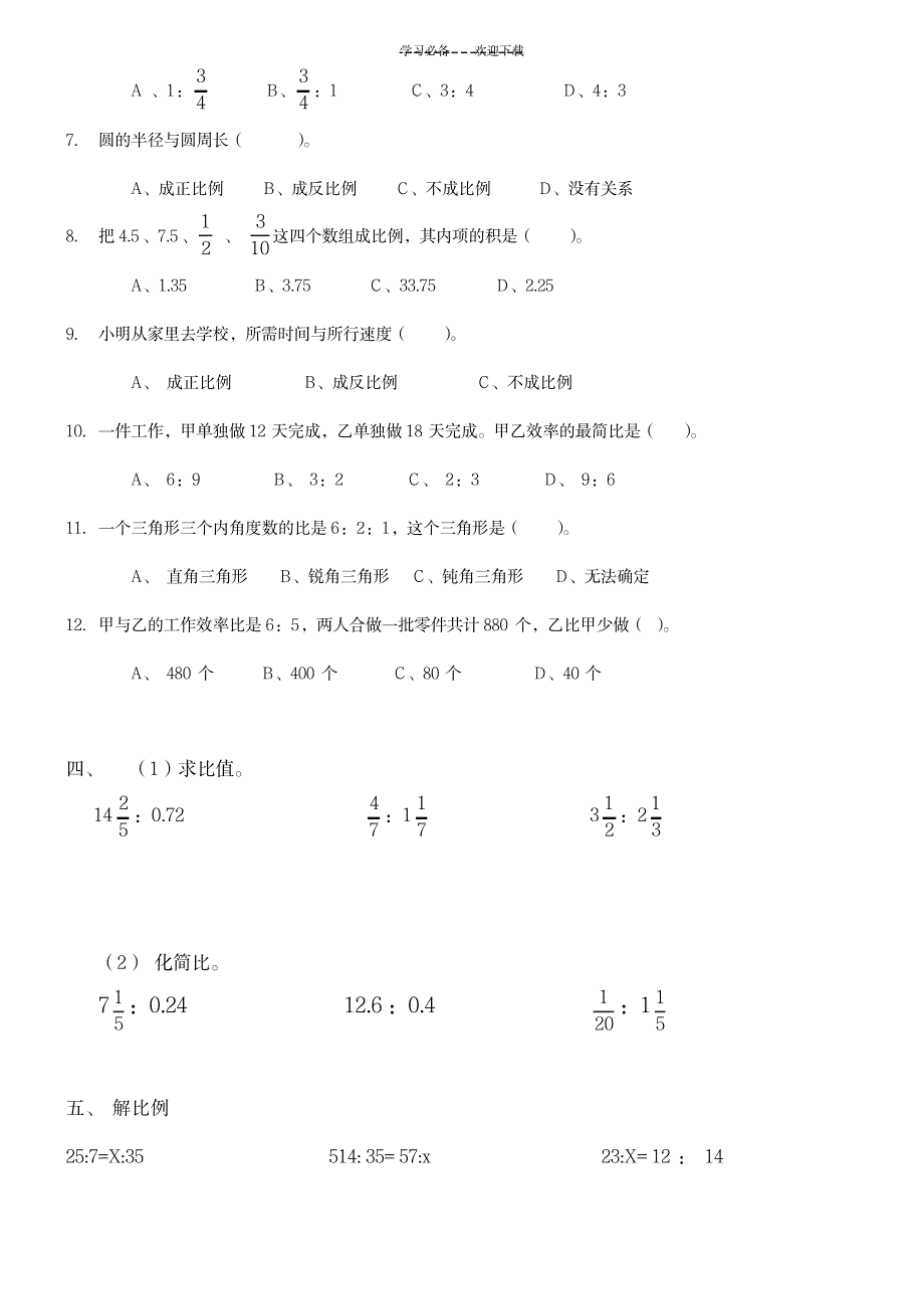 六年级下册比和比例练习题_小学教育-小学考试_第3页