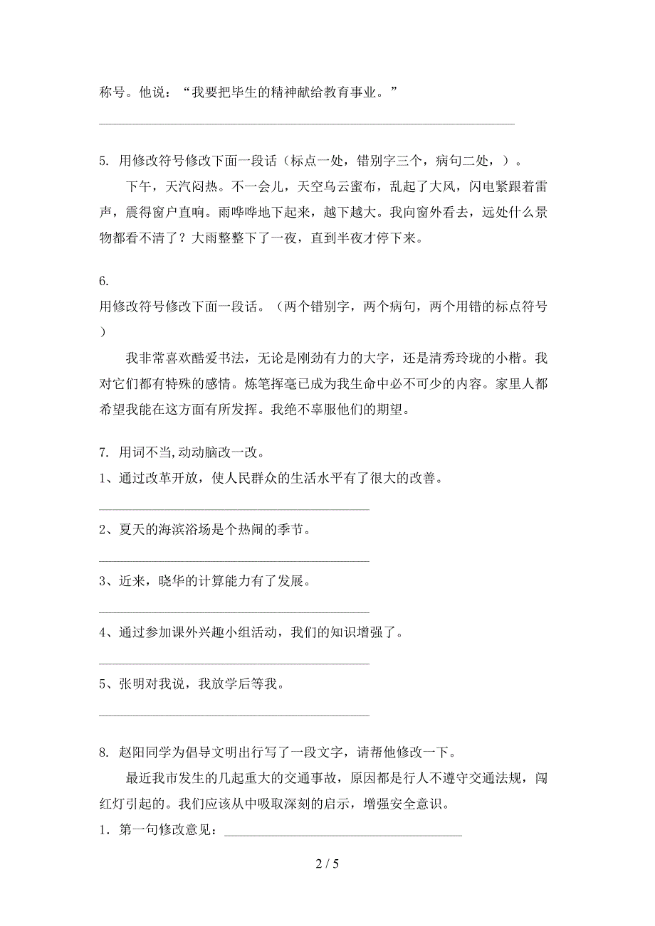 2022年部编版五年级上学期语文修改病句考前专项练习_第2页