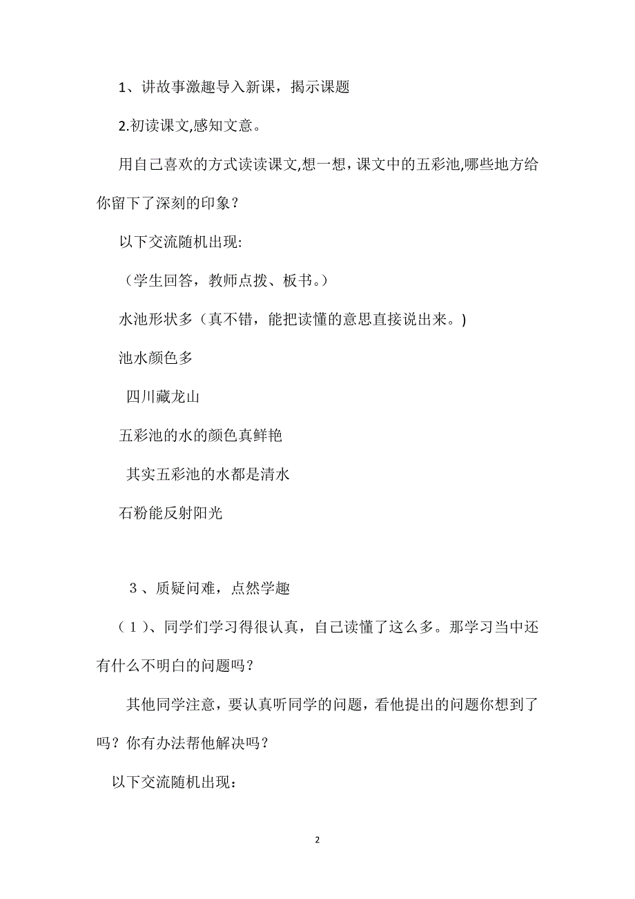 小学语文四年级教案五彩池教学设计之四_第2页