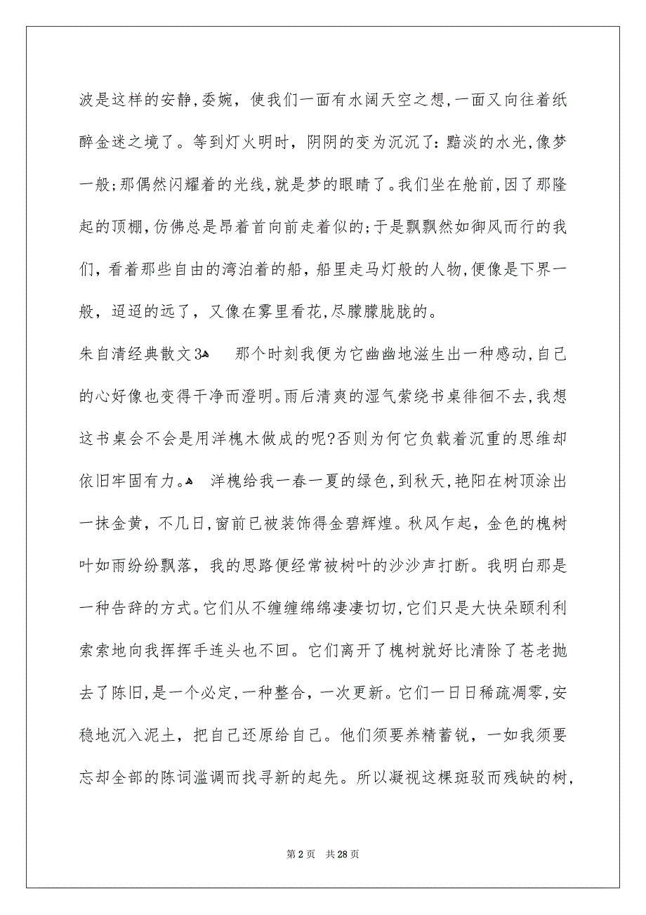 朱自清经典散文_第2页