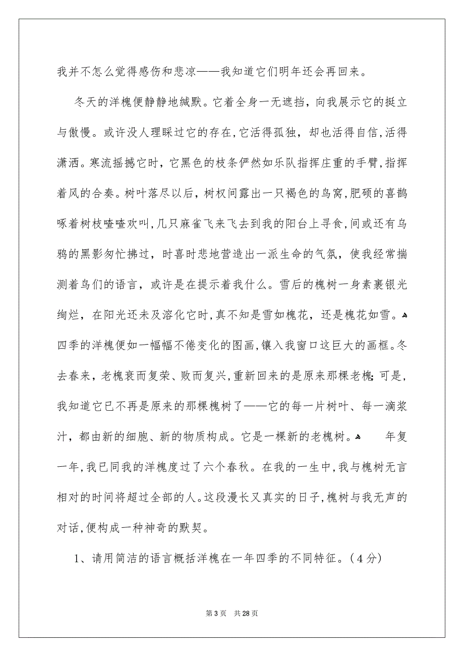 朱自清经典散文_第3页