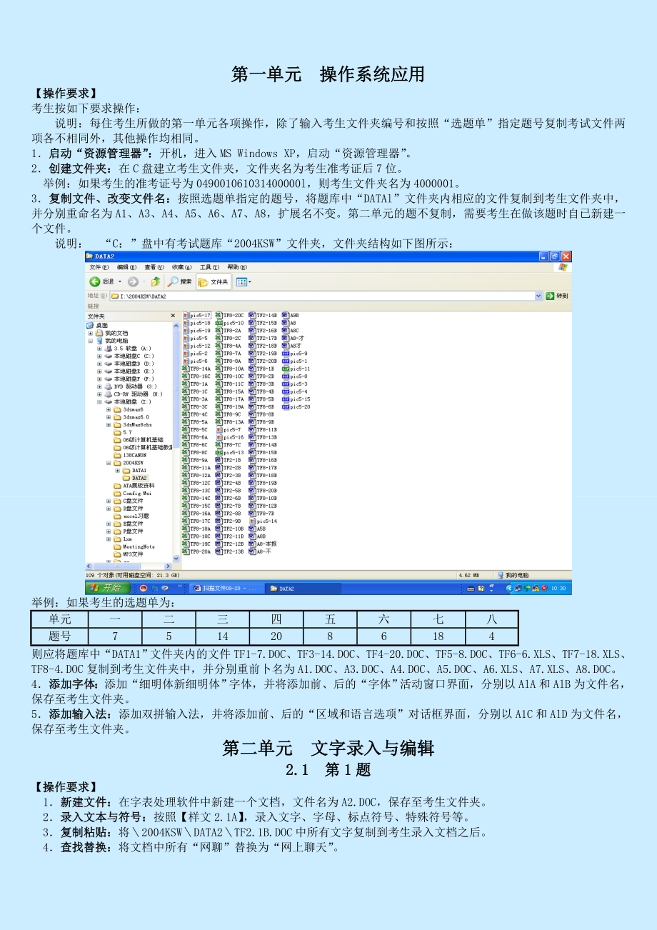 的计算机二级office题库及答案.doc_第1页