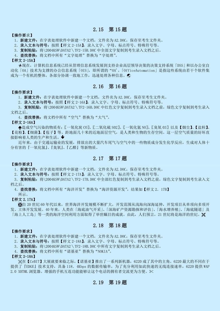 的计算机二级office题库及答案.doc_第5页