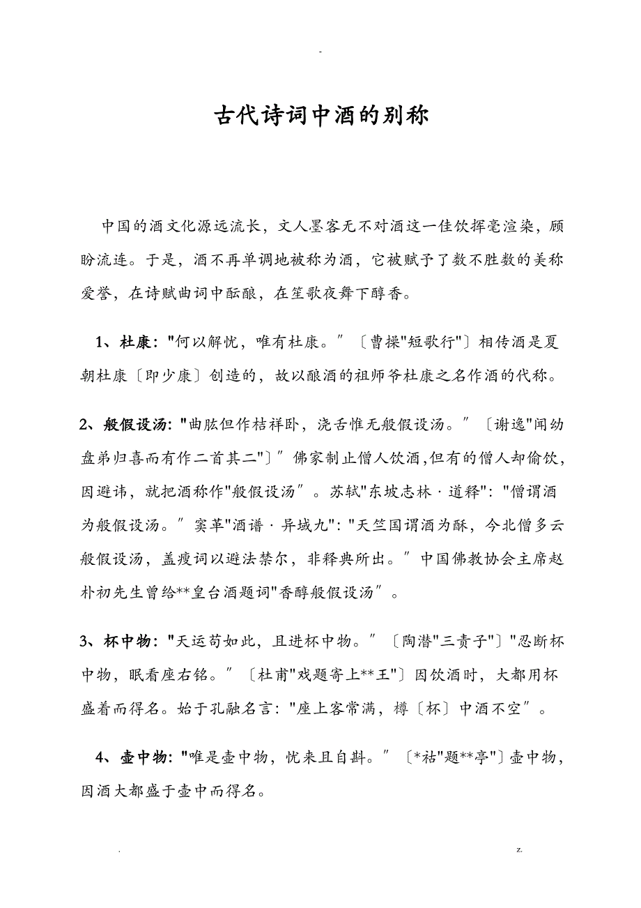 古代诗词中酒的别称_第1页