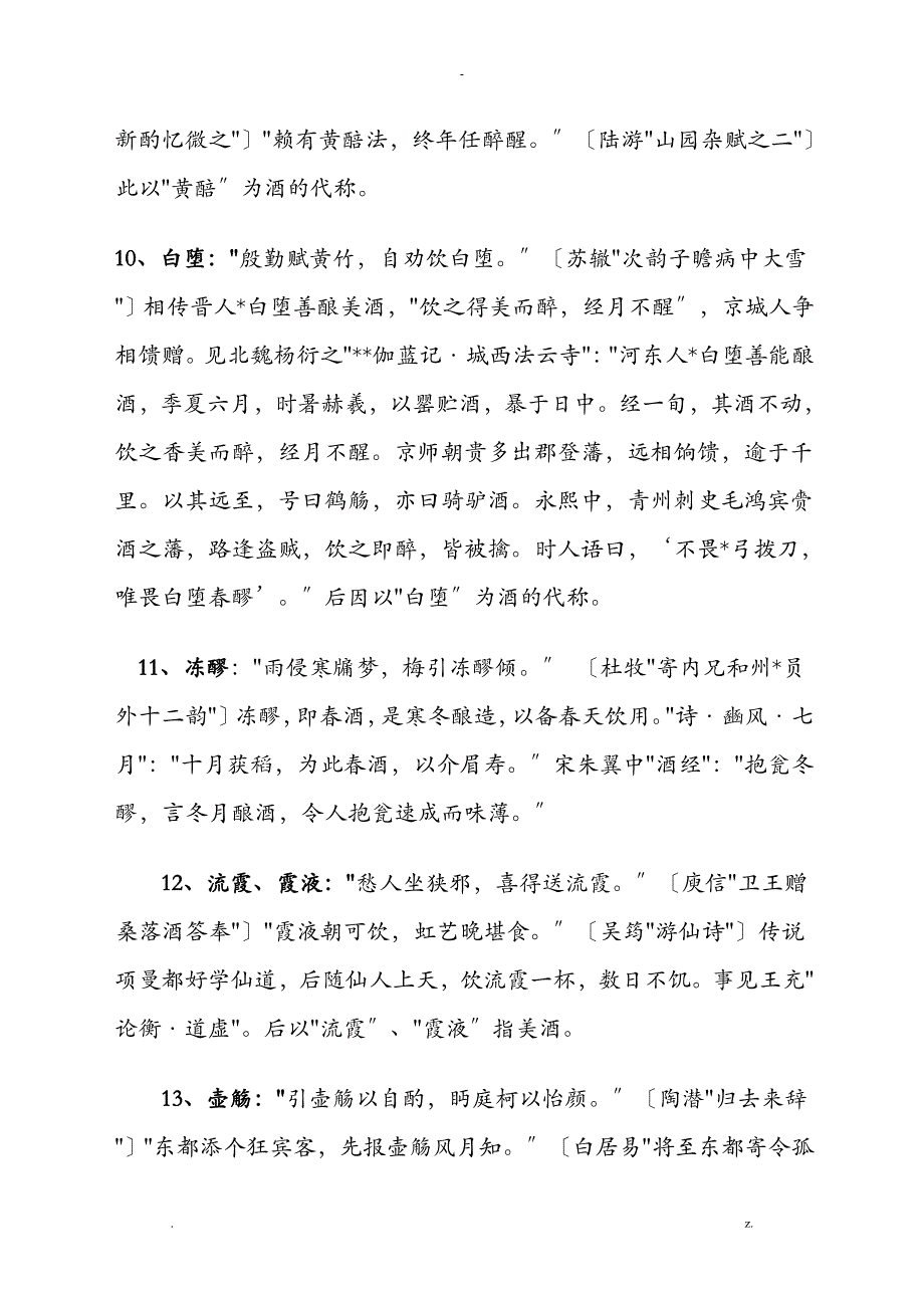 古代诗词中酒的别称_第3页