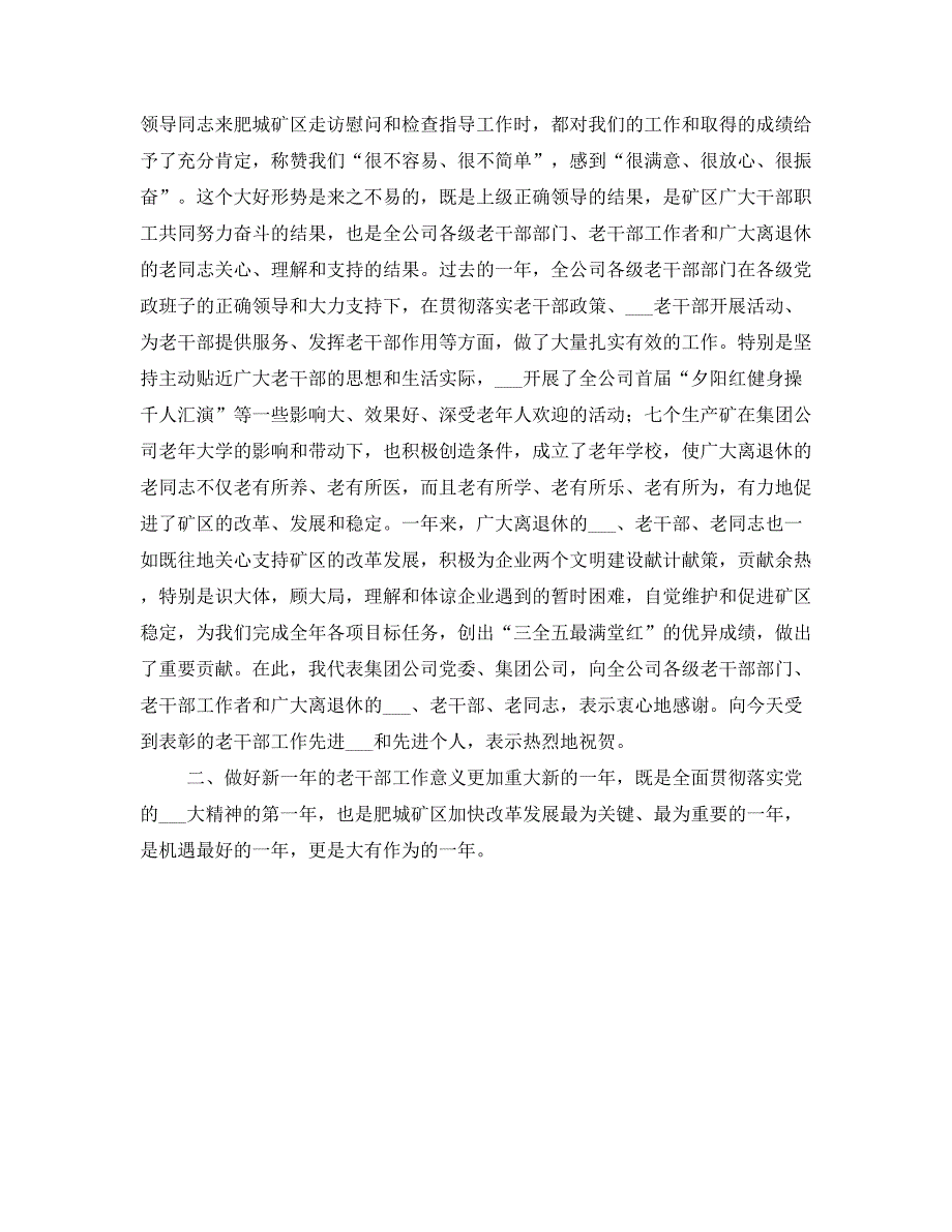 在集团公司老干部工作会议上的讲话_第2页