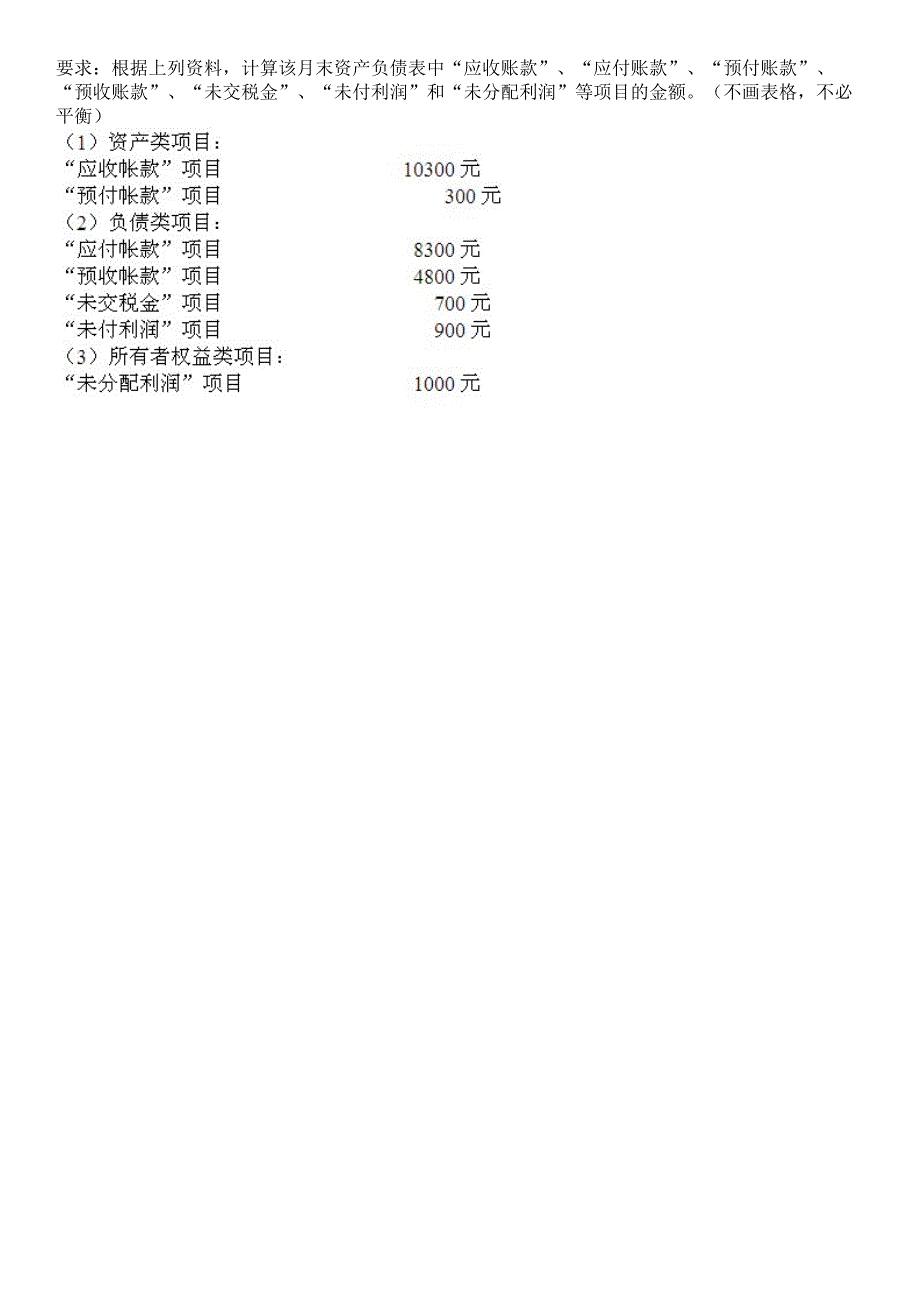 现场考试答案基础会计学第2次_第4页